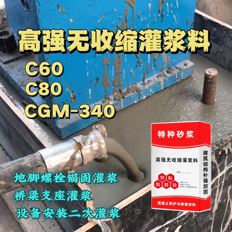 青州灌浆料施工需要振捣吗？